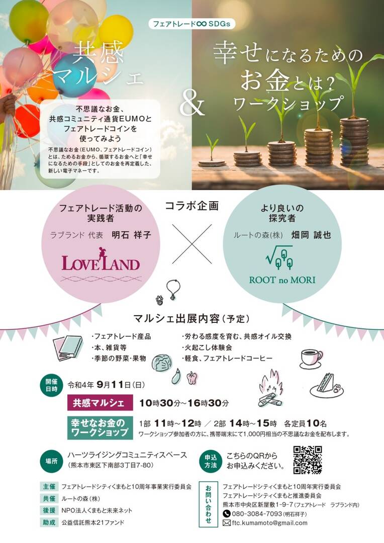 Fair marushe money 20220911