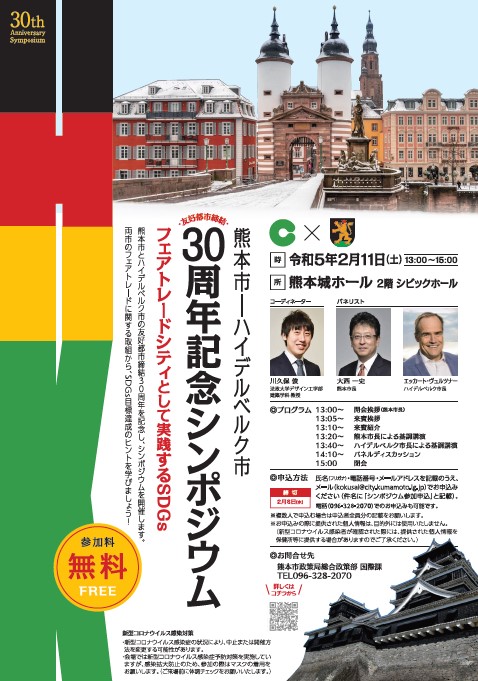 30th haidelbelg kumammoto image