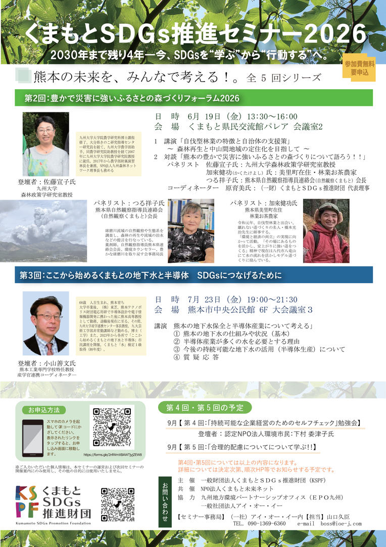 SDGs Seminar No2 Rev6