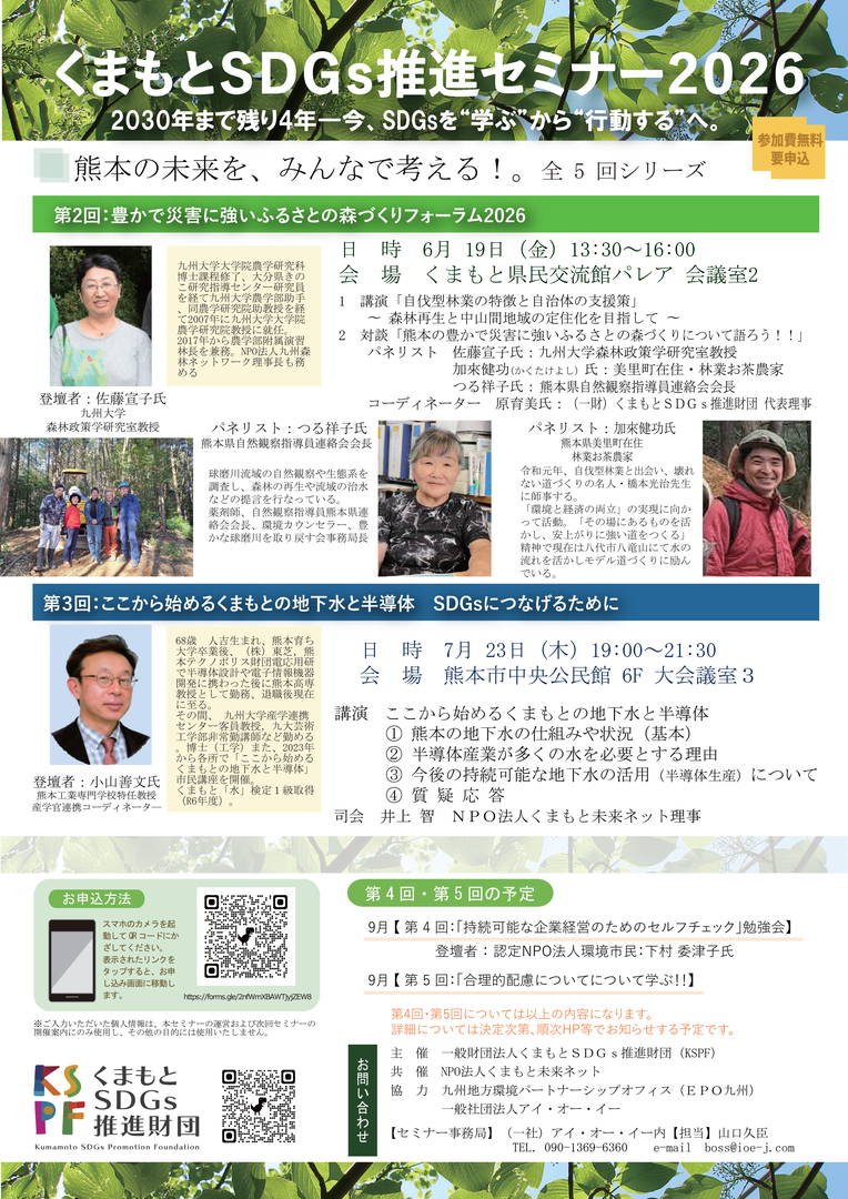 SDGs Seminar No2 Rev7