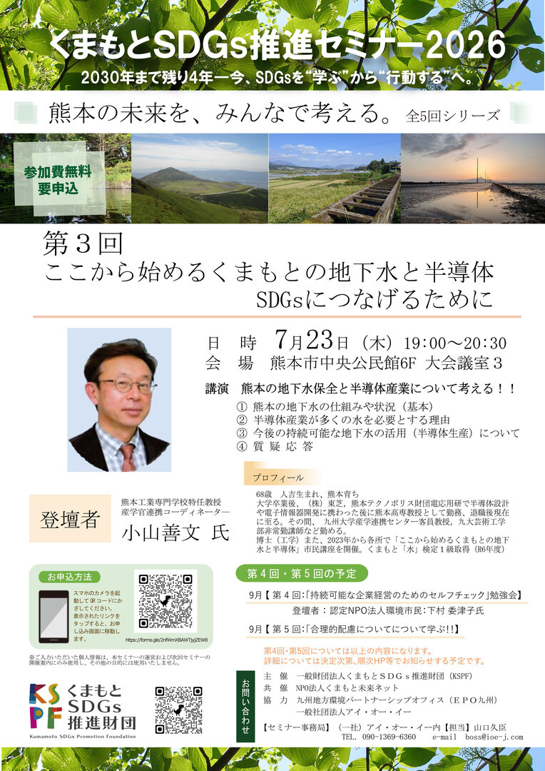 SDGs Seminar No3 Rev2