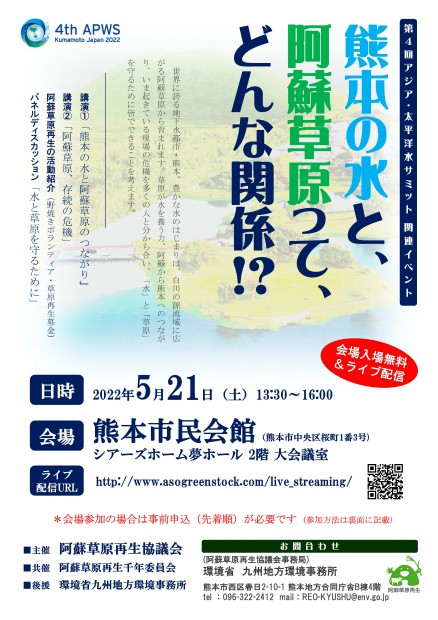 20220521 aso water omote