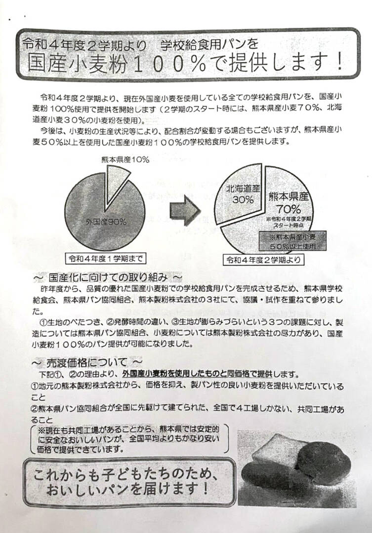 kumatane kokusankomugi kyushoku