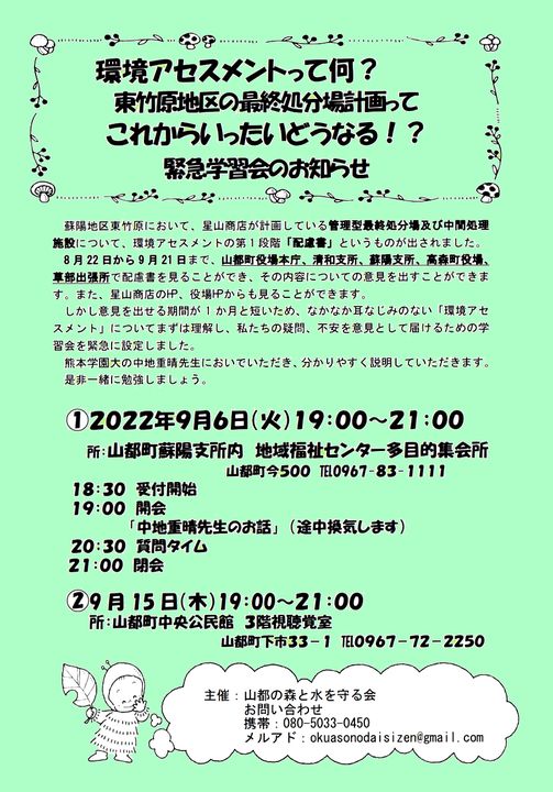 yamato gakusyukai 20220906