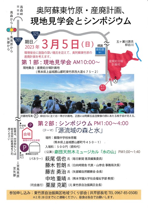 20230305 kengaku to sinpo