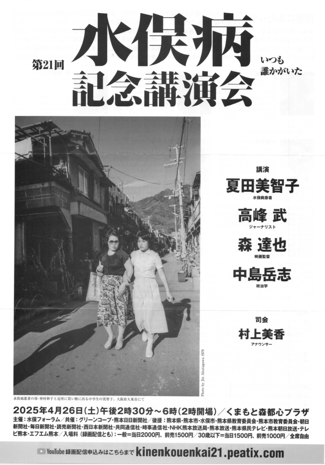 minamata kinennkouennkai