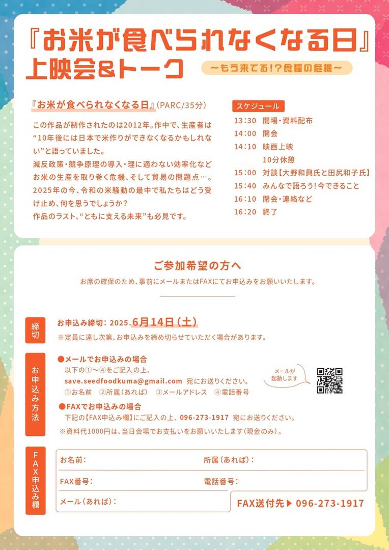 20250621 okome ura