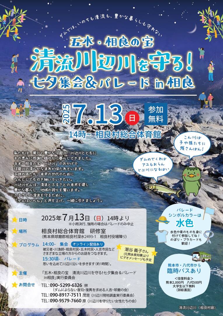 20250713 kawabe tanabata walk omote
