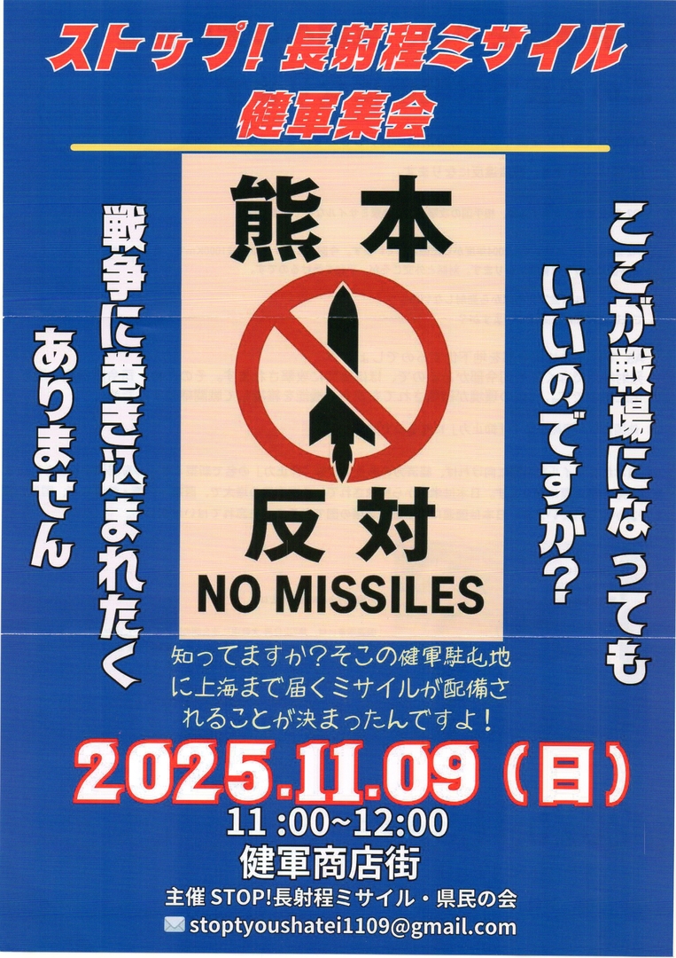 No MISSILES Kengun omote