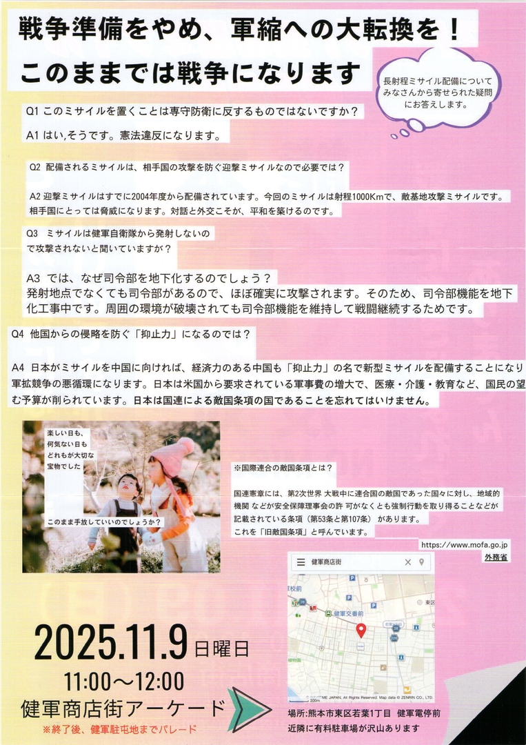 No MISSILES Kengun ura