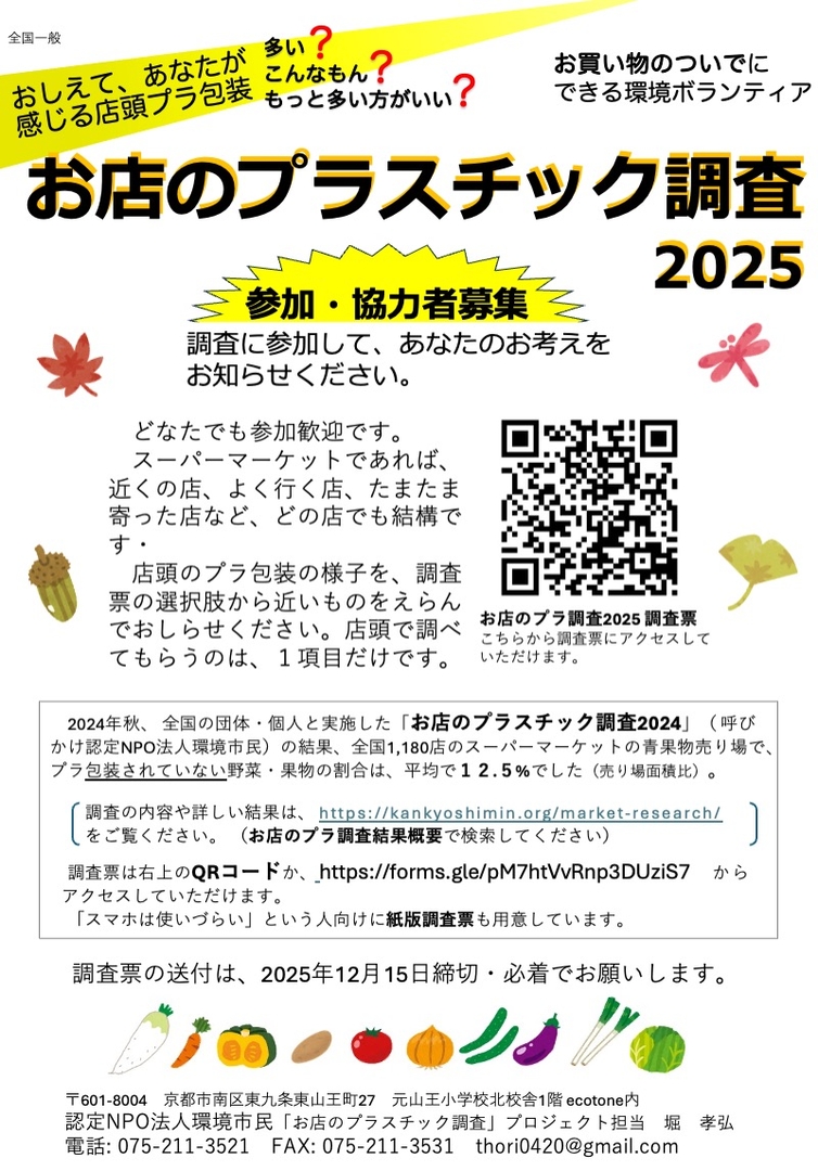 Plastic Research 2025