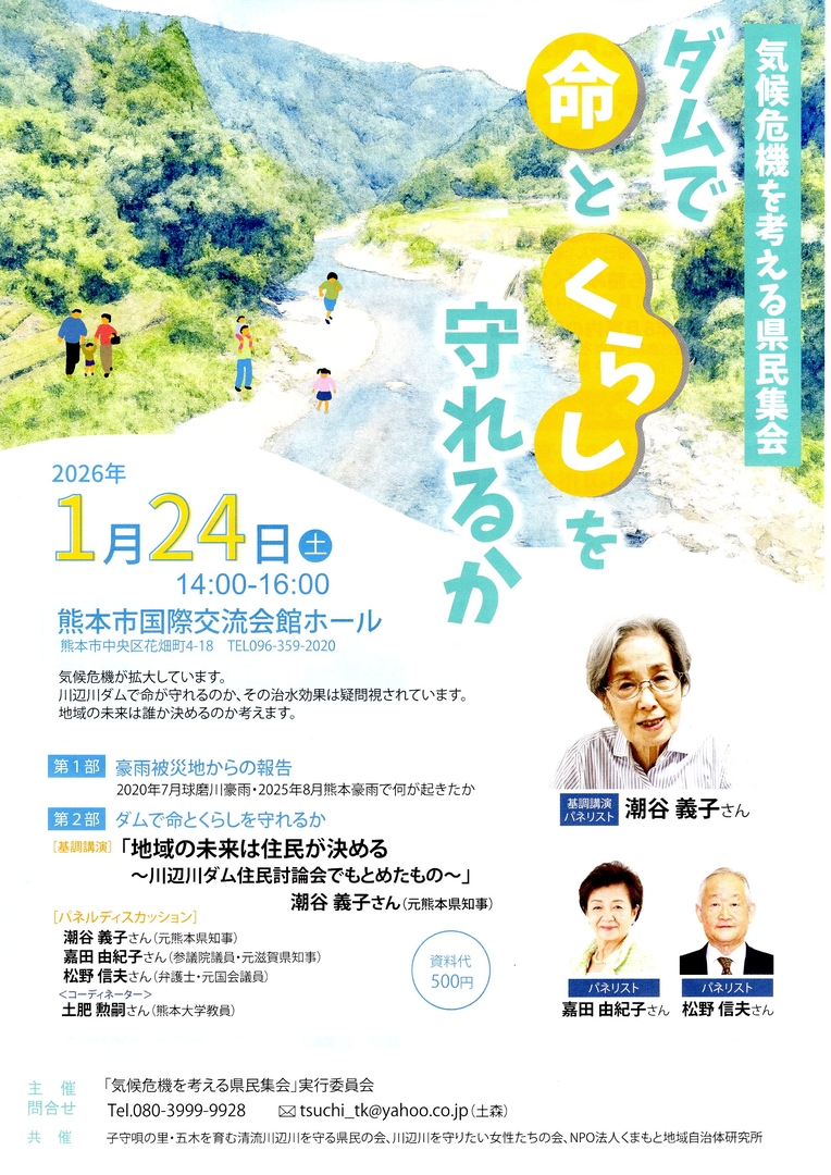 dam inochi mamoreruka omote