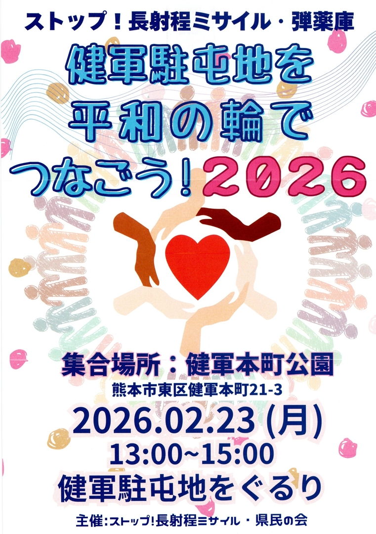 kengun No missile wa