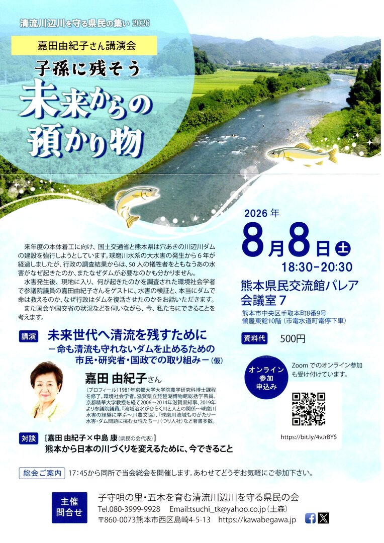 20260808 miraikarano