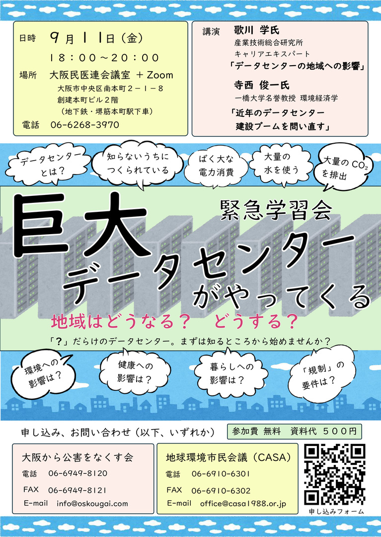 20260911 datasenter