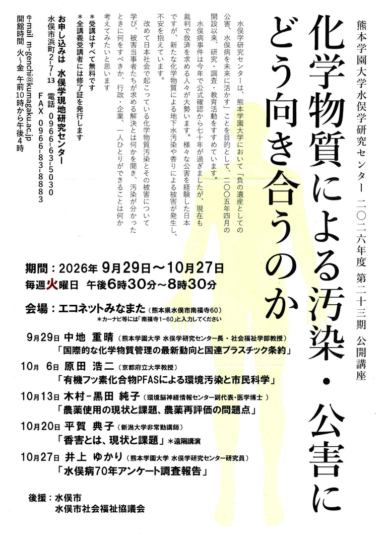 minamatagaku koukaikouza 202607