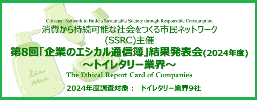 ssrc2024.png